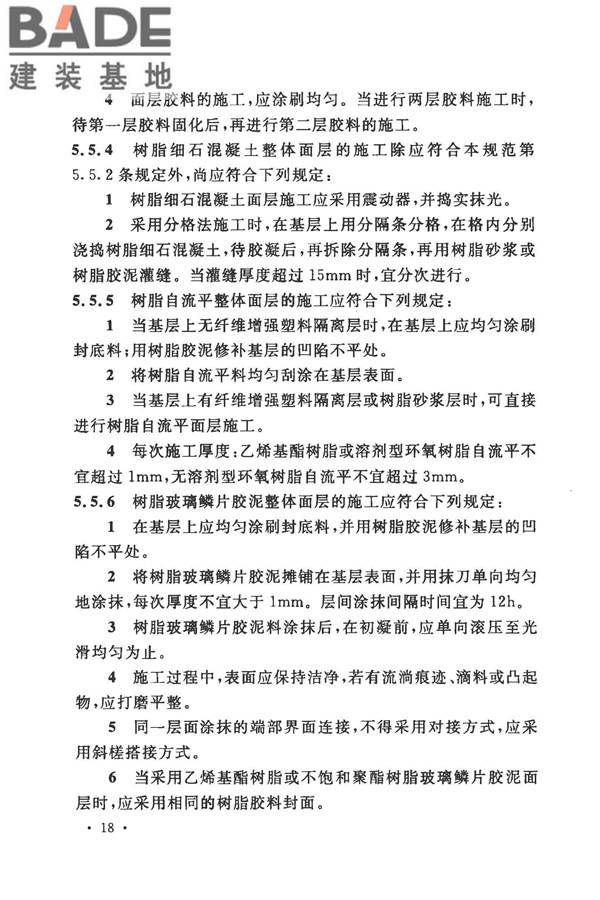 建筑防腐蚀工程施工规范_页面_031.jpg