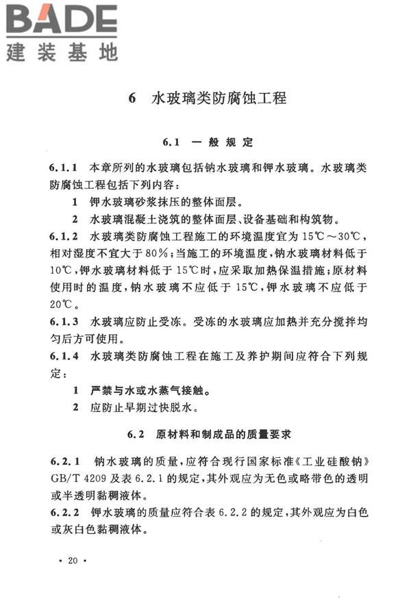 建筑防腐蚀工程施工规范_页面_033.jpg