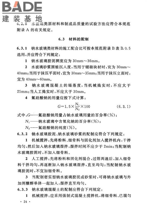 建筑防腐蚀工程施工规范_页面_037.jpg