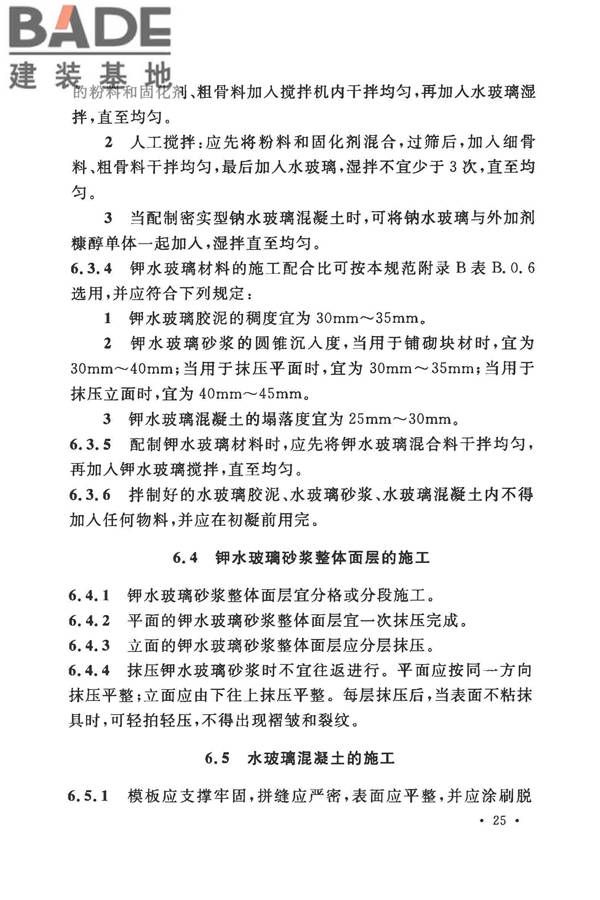 建筑防腐蚀工程施工规范_页面_038.jpg