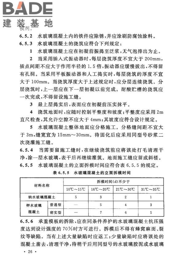 建筑防腐蚀工程施工规范_页面_039.jpg