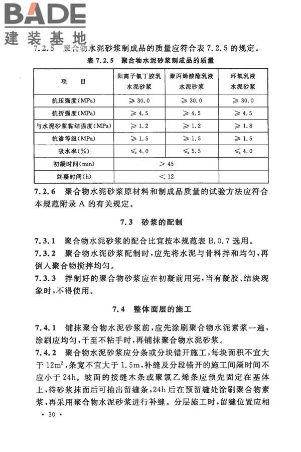 建筑防腐蚀工程施工规范_页面_043.jpg