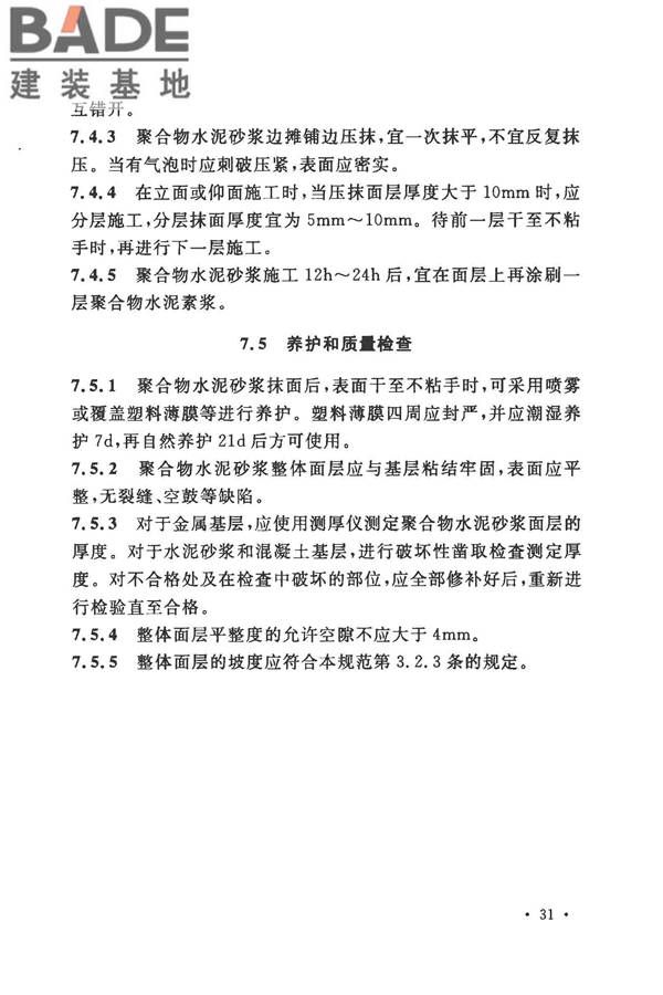 建筑防腐蚀工程施工规范_页面_044.jpg