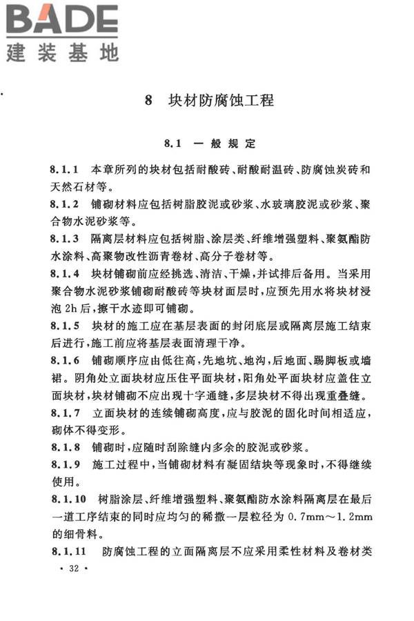建筑防腐蚀工程施工规范_页面_045.jpg