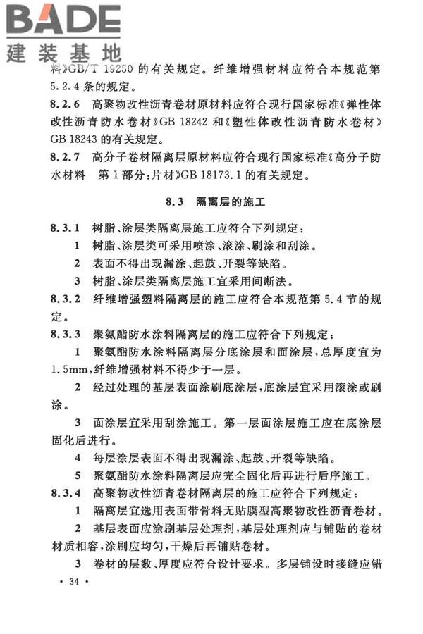 建筑防腐蚀工程施工规范_页面_047.jpg