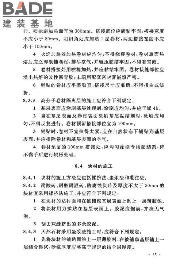 建筑防腐蚀工程施工规范_页面_048.jpg