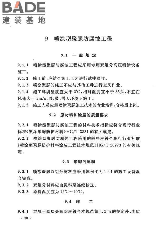 建筑防腐蚀工程施工规范_页面_051.jpg