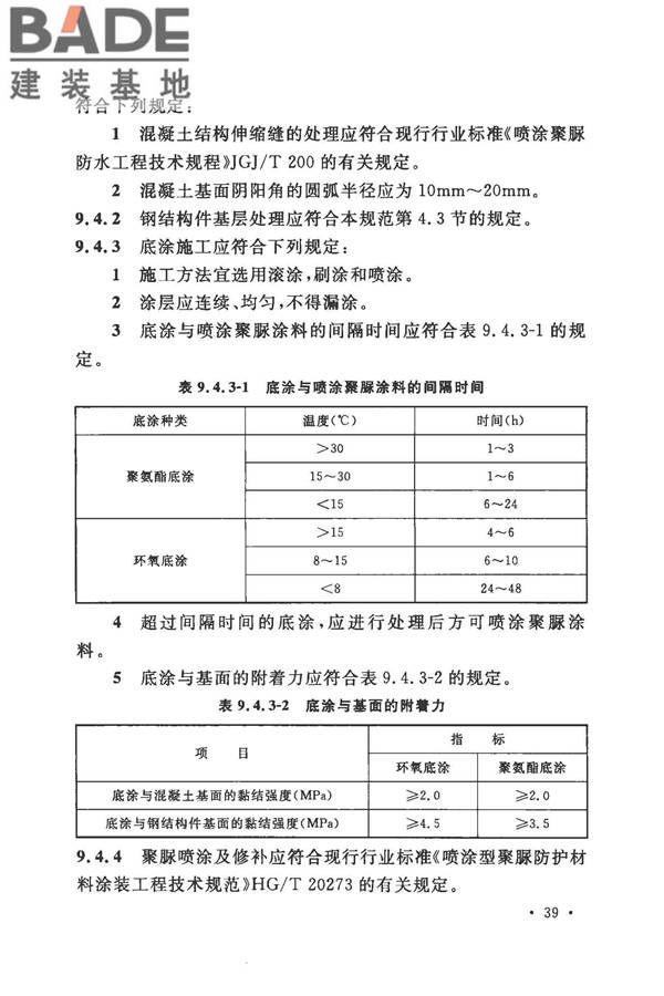 建筑防腐蚀工程施工规范_页面_052.jpg