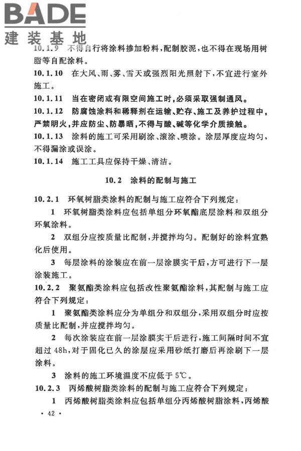 建筑防腐蚀工程施工规范_页面_055.jpg