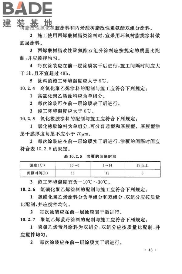 建筑防腐蚀工程施工规范_页面_056.jpg
