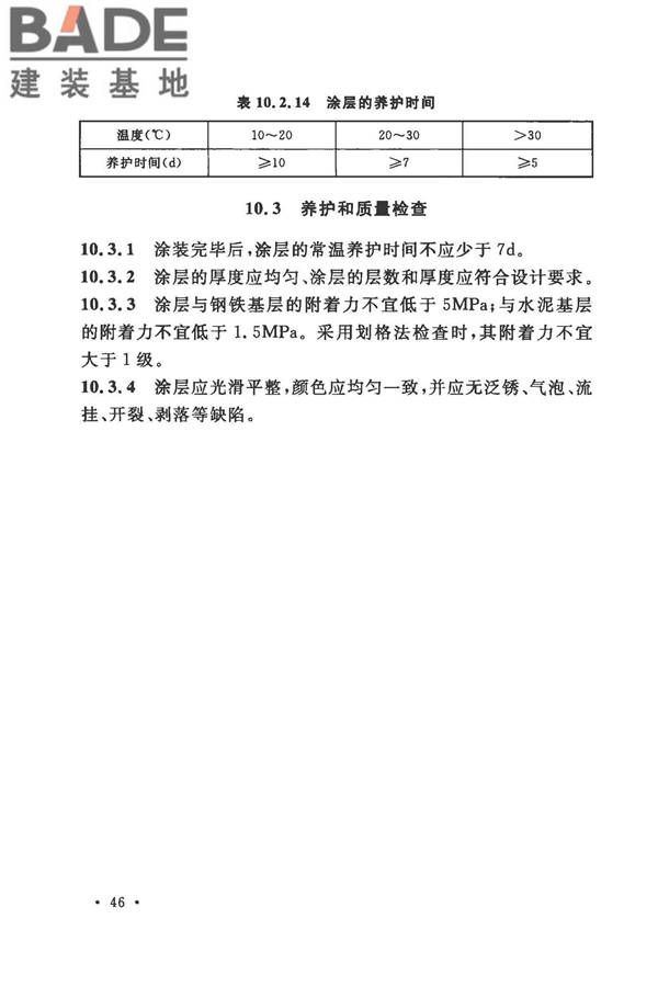建筑防腐蚀工程施工规范_页面_059.jpg