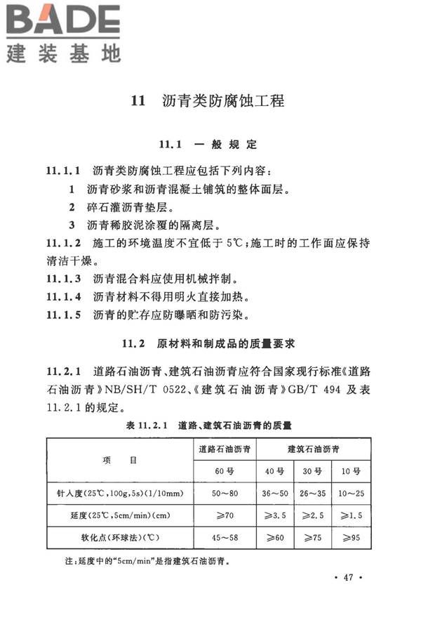 建筑防腐蚀工程施工规范_页面_060.jpg