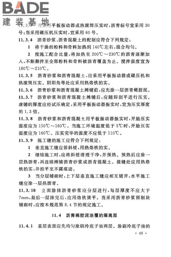 建筑防腐蚀工程施工规范_页面_062.jpg