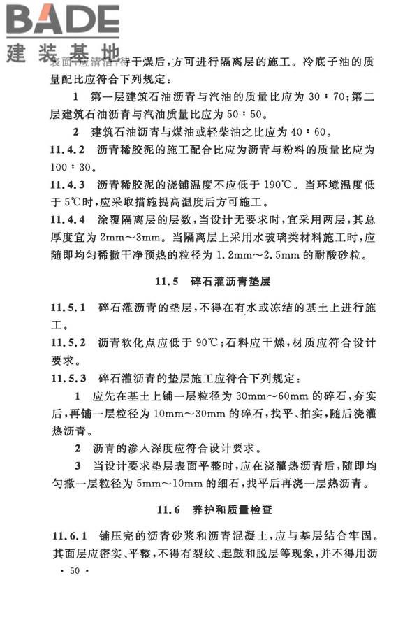 建筑防腐蚀工程施工规范_页面_063.jpg