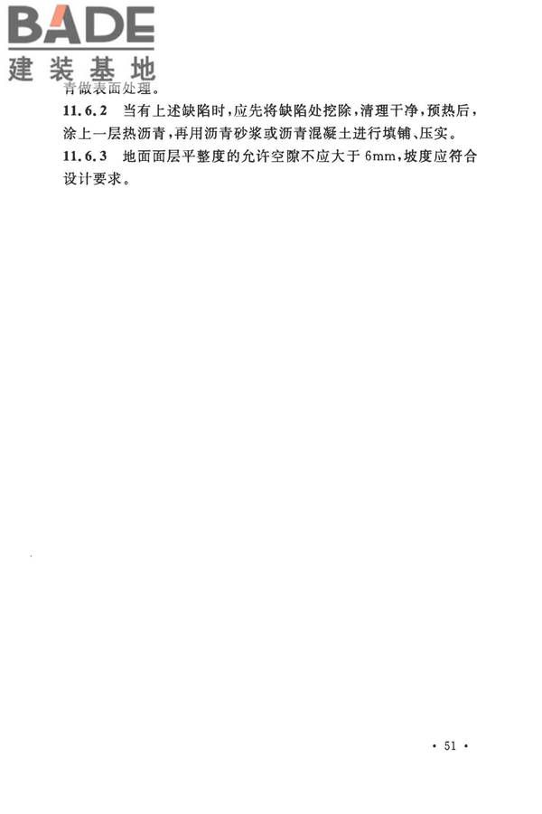 建筑防腐蚀工程施工规范_页面_064.jpg