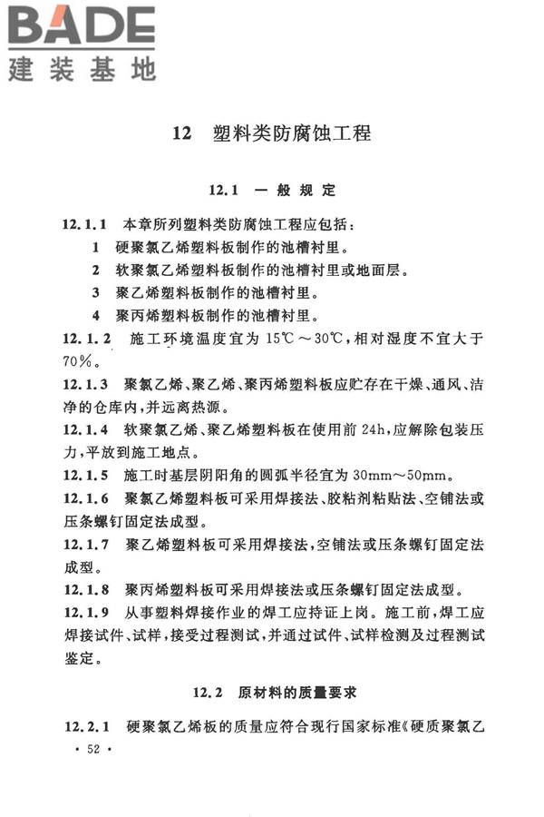 建筑防腐蚀工程施工规范_页面_065.jpg