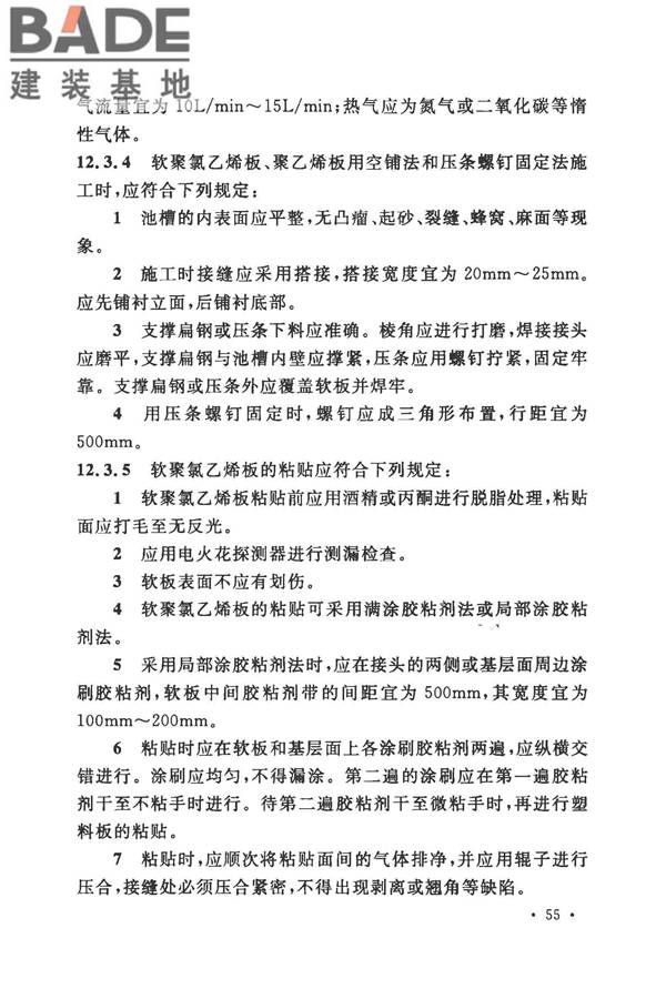 建筑防腐蚀工程施工规范_页面_068.jpg