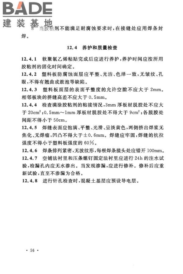 建筑防腐蚀工程施工规范_页面_069.jpg