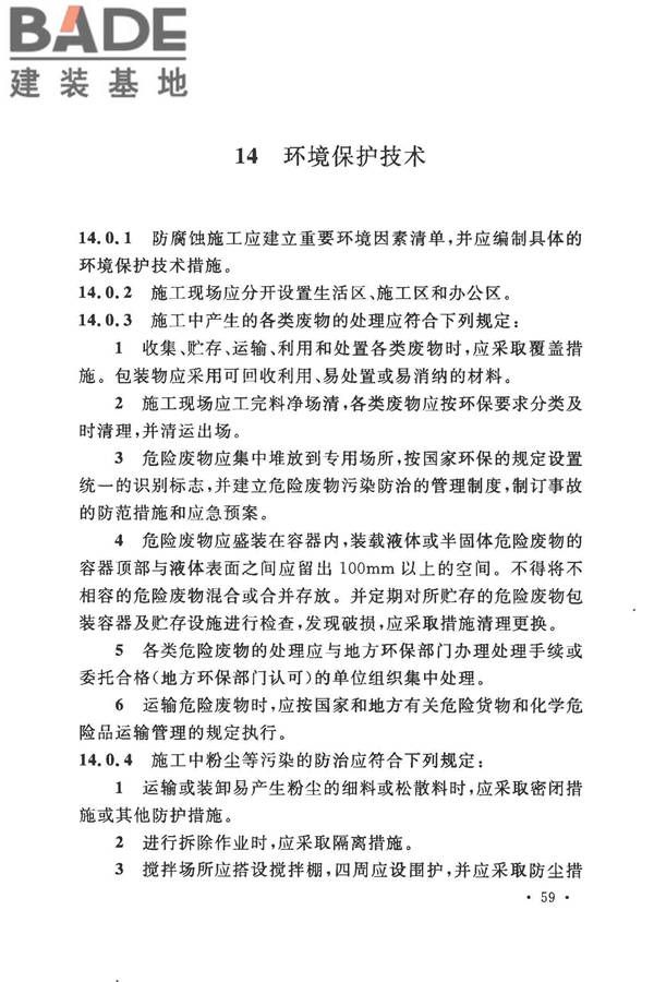 建筑防腐蚀工程施工规范_页面_072.jpg