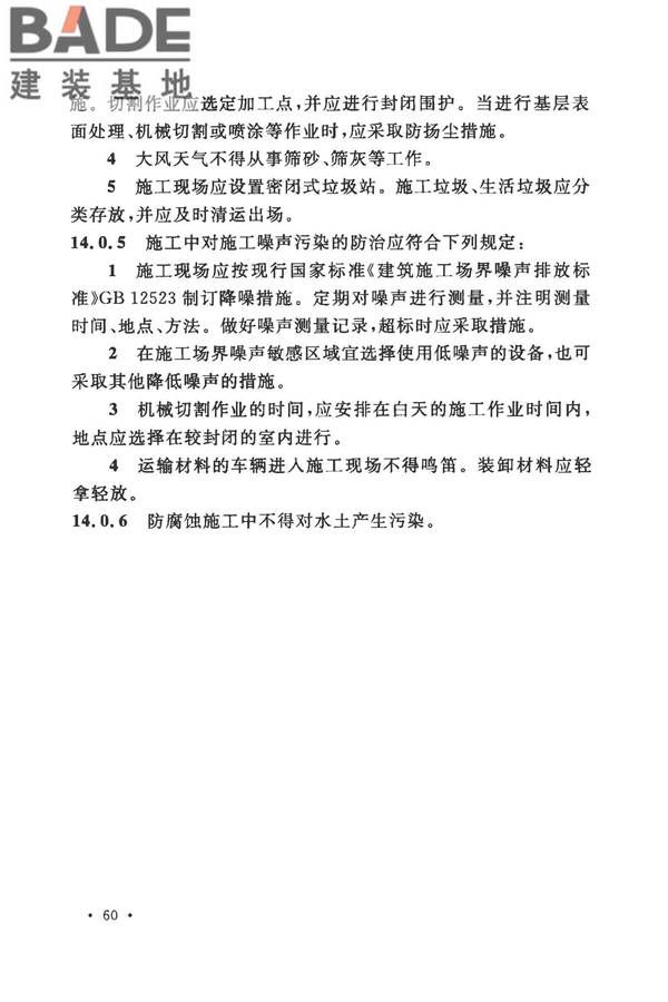 建筑防腐蚀工程施工规范_页面_073.jpg