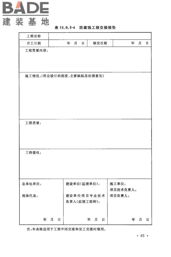 建筑防腐蚀工程施工规范_页面_078.jpg
