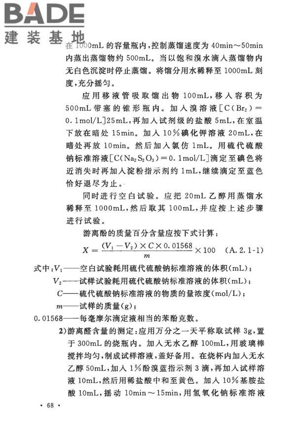 建筑防腐蚀工程施工规范_页面_081.jpg