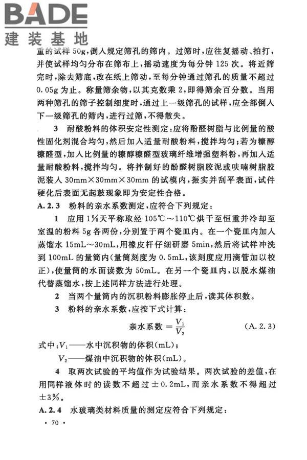 建筑防腐蚀工程施工规范_页面_083.jpg
