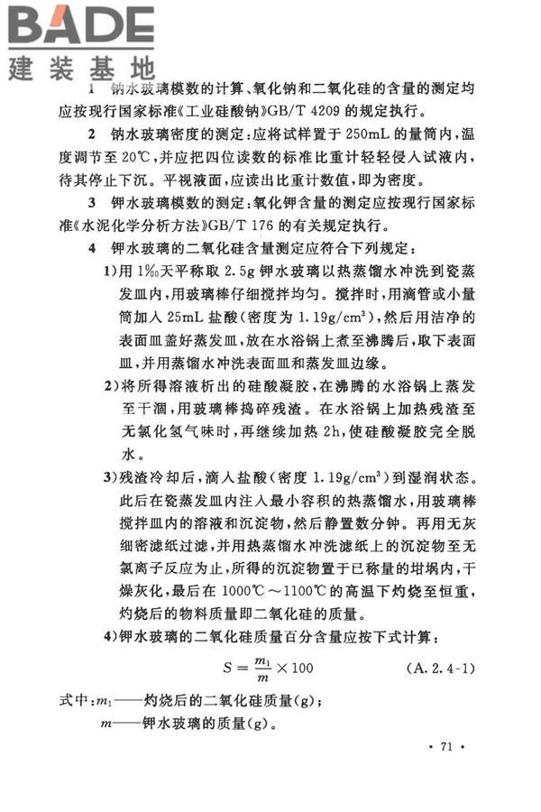 建筑防腐蚀工程施工规范_页面_084.jpg
