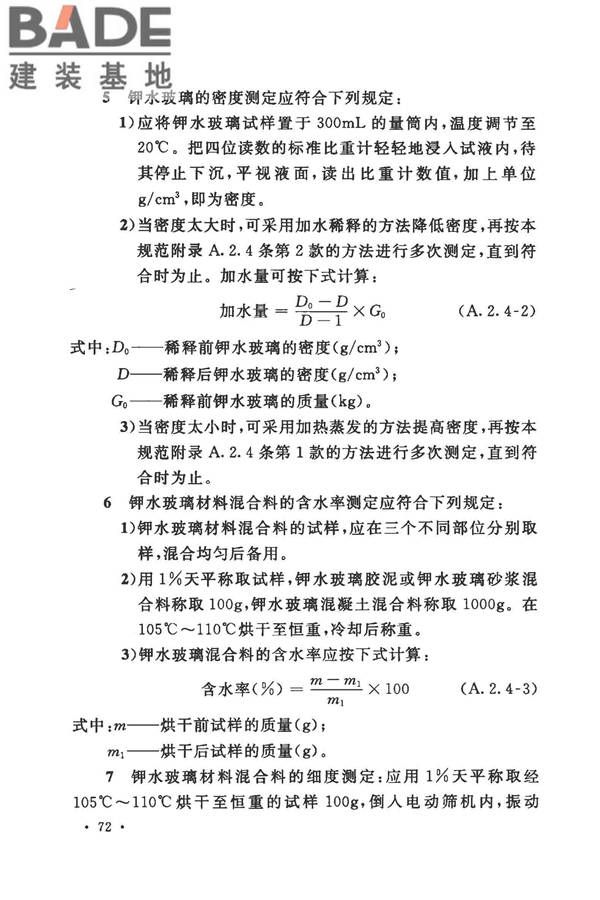 建筑防腐蚀工程施工规范_页面_085.jpg