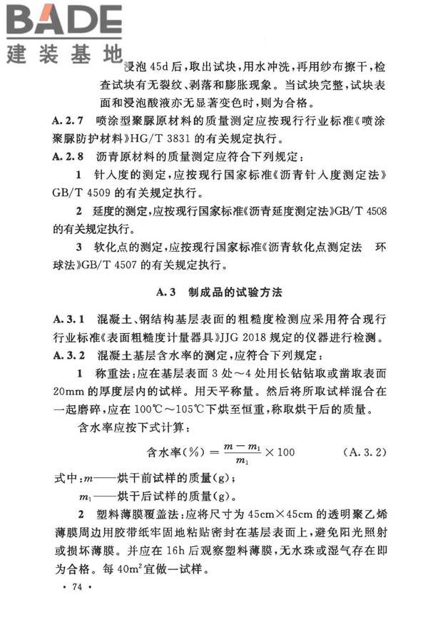 建筑防腐蚀工程施工规范_页面_087.jpg