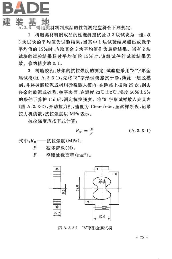 建筑防腐蚀工程施工规范_页面_088.jpg