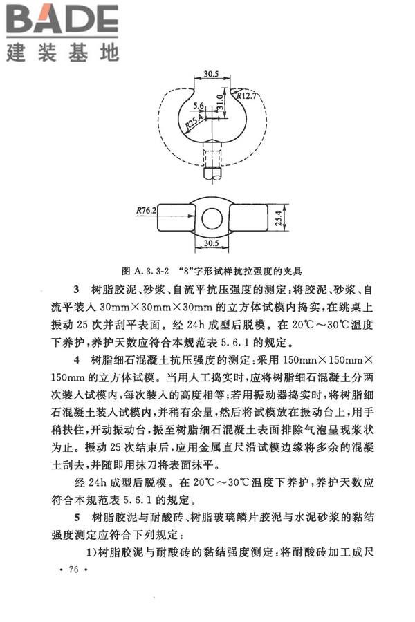 建筑防腐蚀工程施工规范_页面_089.jpg