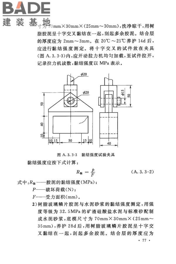 建筑防腐蚀工程施工规范_页面_090.jpg