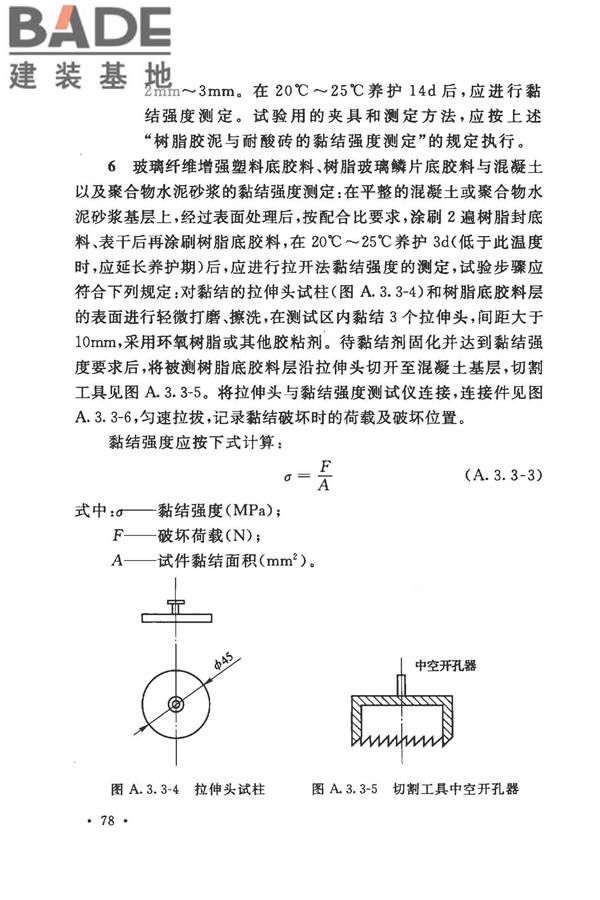 建筑防腐蚀工程施工规范_页面_091.jpg