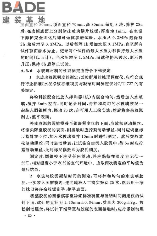 建筑防腐蚀工程施工规范_页面_093.jpg