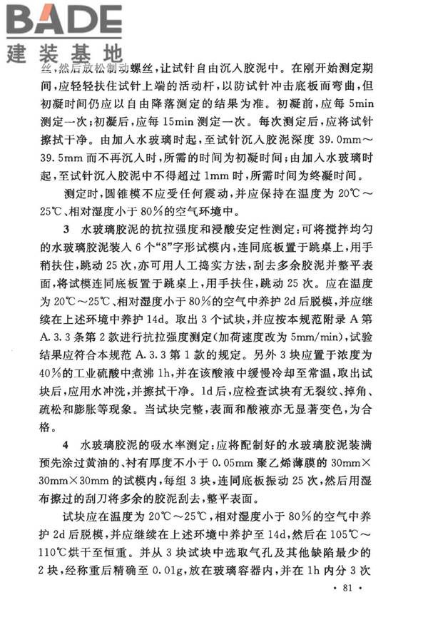 建筑防腐蚀工程施工规范_页面_094.jpg
