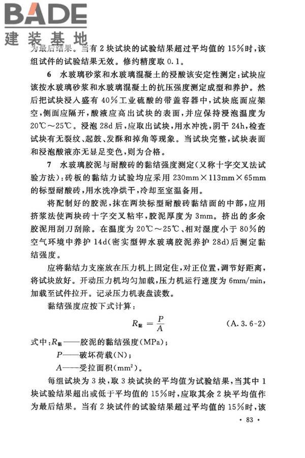 建筑防腐蚀工程施工规范_页面_096.jpg
