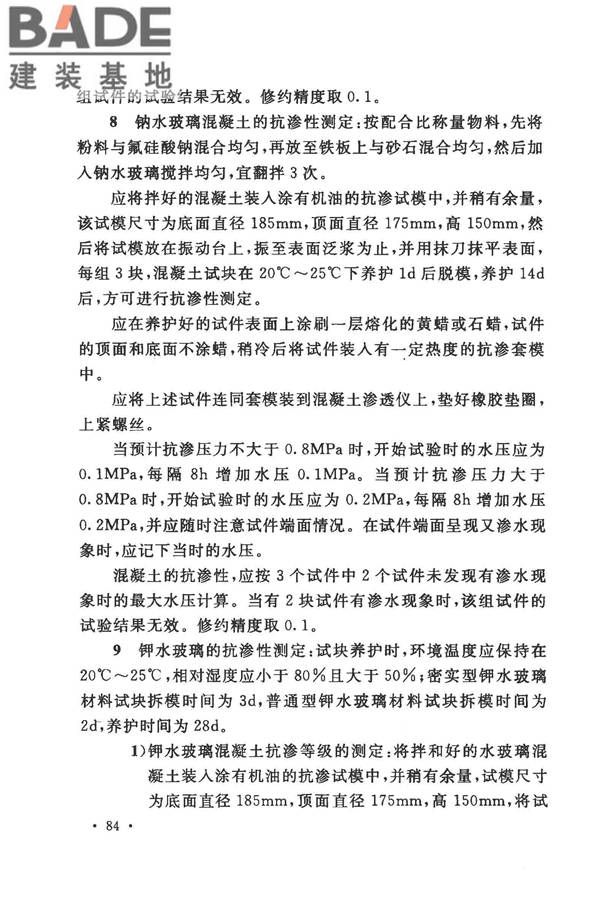 建筑防腐蚀工程施工规范_页面_097.jpg