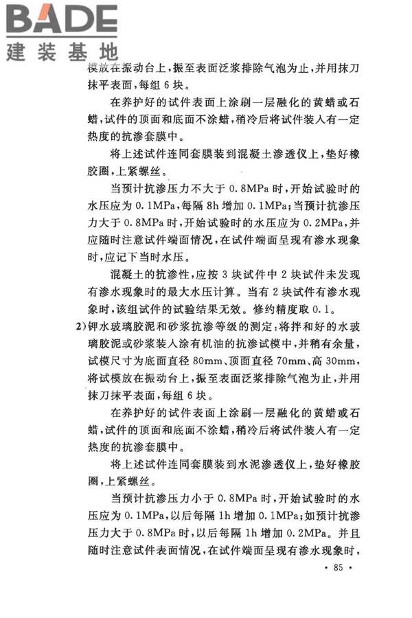 建筑防腐蚀工程施工规范_页面_098.jpg