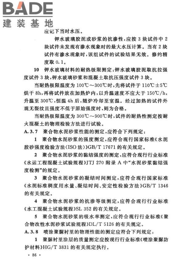 建筑防腐蚀工程施工规范_页面_099.jpg