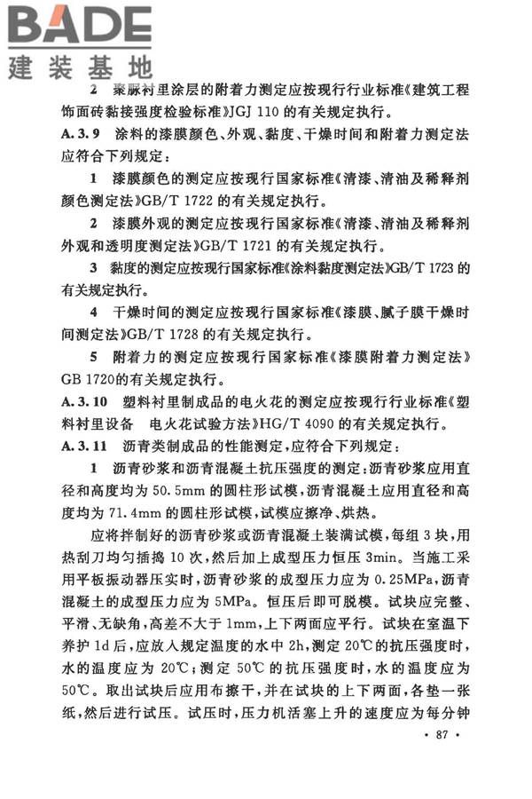建筑防腐蚀工程施工规范_页面_100.jpg