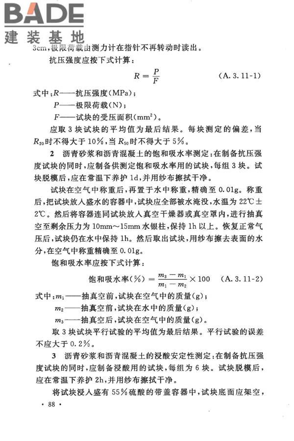 建筑防腐蚀工程施工规范_页面_101.jpg