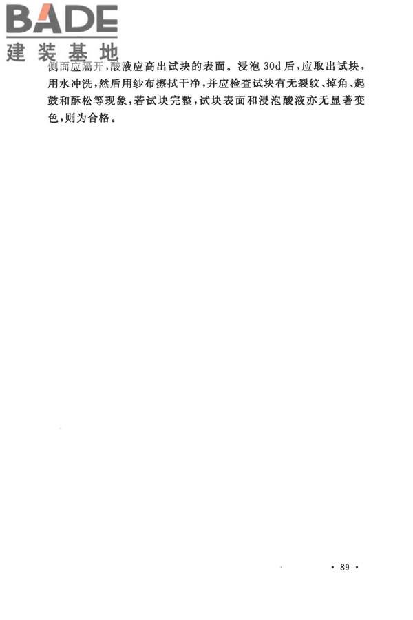 建筑防腐蚀工程施工规范_页面_102.jpg