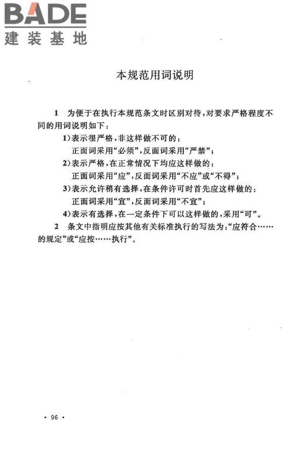 建筑防腐蚀工程施工规范_页面_109.jpg