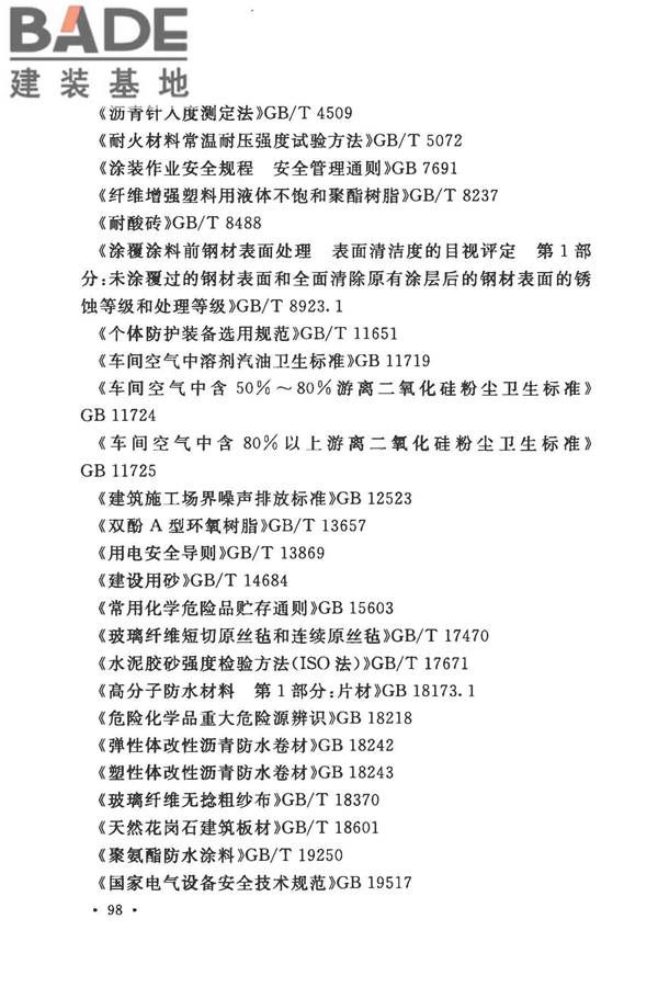 建筑防腐蚀工程施工规范_页面_111.jpg