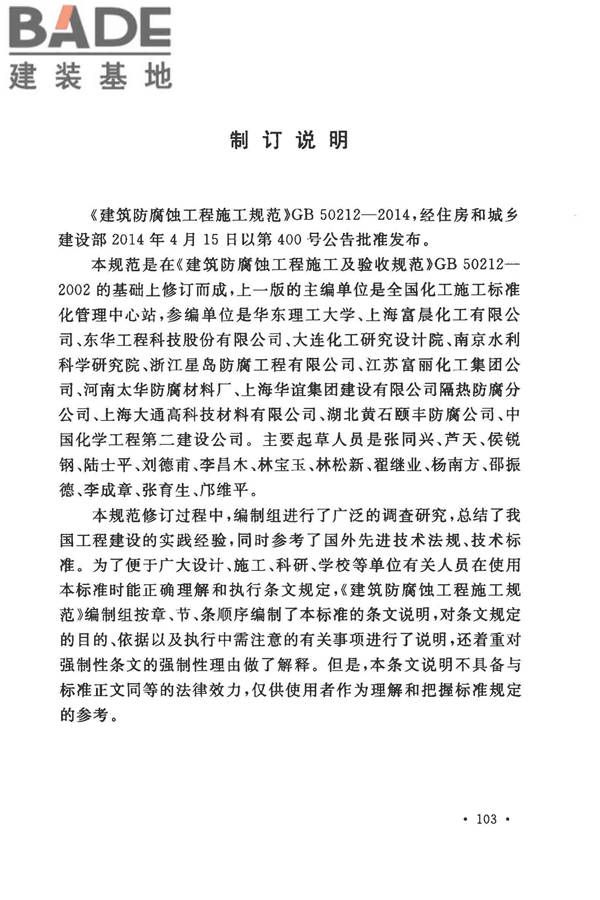 建筑防腐蚀工程施工规范_页面_114.jpg