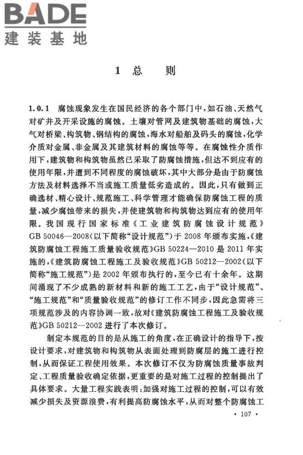 建筑防腐蚀工程施工规范_页面_117.jpg
