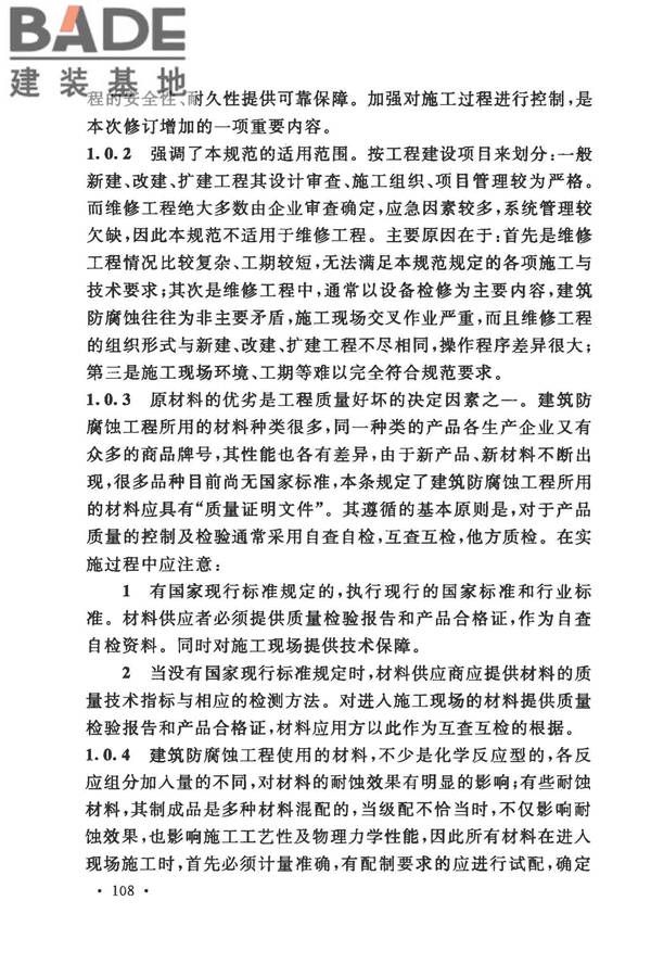 建筑防腐蚀工程施工规范_页面_118.jpg