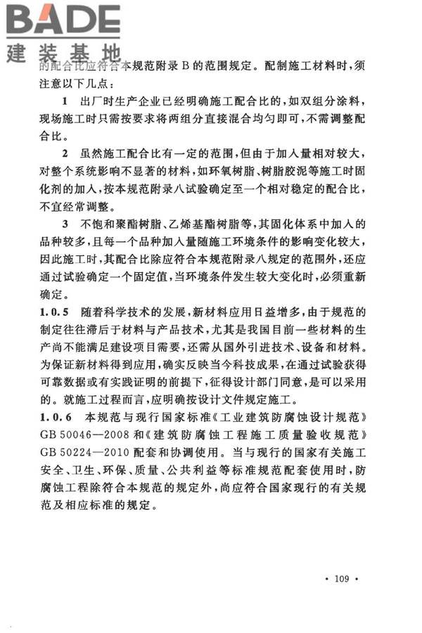 建筑防腐蚀工程施工规范_页面_119.jpg