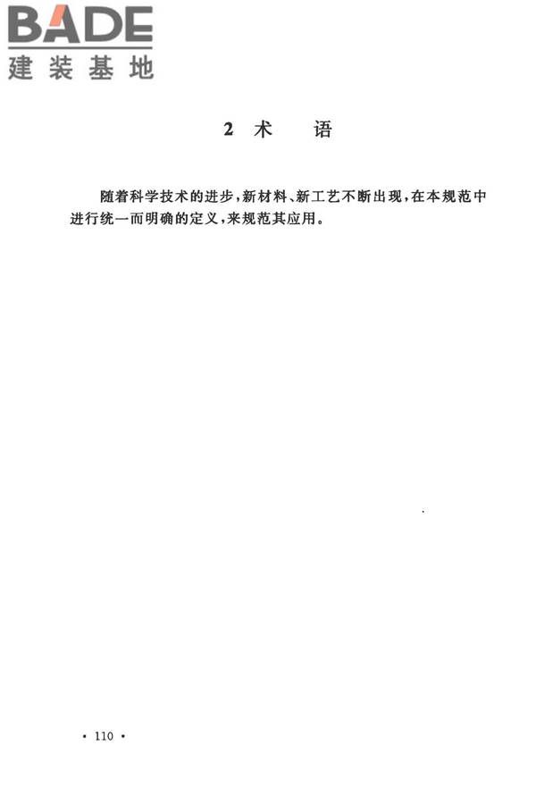 建筑防腐蚀工程施工规范_页面_120.jpg